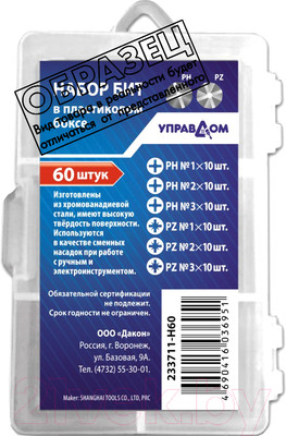 Набор бит УПРАВДОМ 233311-Н60