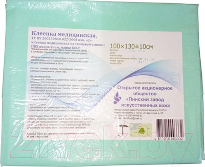 Клеенка медицинская No Brand 100x130 (бирюзовый)