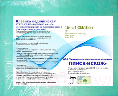 Клеенка медицинская No Brand 150x130 (бирюзовый)