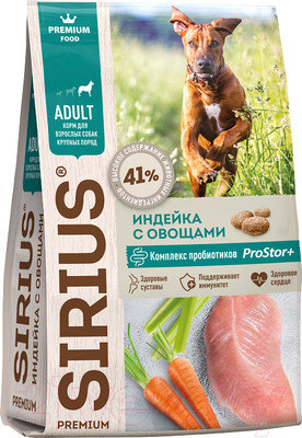 Сухой корм для собак Sirius Для взрослых собак крупных пород с индейкой и овощами (15кг)
