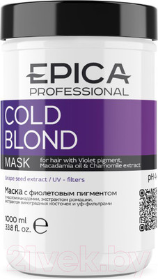 Тонирующая маска для волос Epica Professional Cold Blond с фиолетовым пигментом (1л)