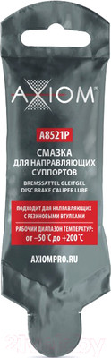 Смазка техническая Axiom A8521P (5г)