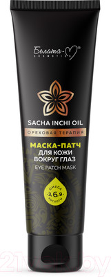 Маска для век Белита-М Sacha Inchi Oil Ореховая терапия Маска-патч (30г)