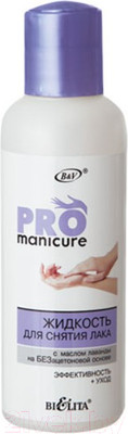 Жидкость для снятия лака Belita Pro Manicure с маслом лаванды (150мл)