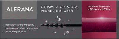 Гель для ресниц Alerana Стимулятор для ресниц и бровей (2x6мл)