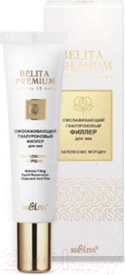 Крем для век Belita Филлер Premium Омолаживающий гиалуроновый Заполнение морщин (20мл)