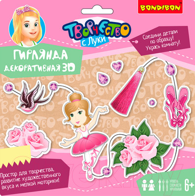Набор для творчества Bondibon Гирлянда декоративная. Балет / ВВ2342