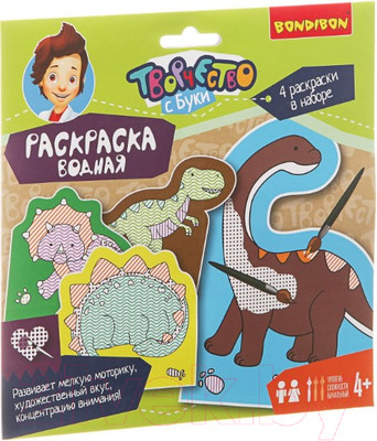 Раскраска Bondibon Водная раскраска. Динозавры / ВВ1849