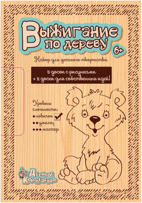 Набор досок для выжигания Десятое королевство Новичок / 01723