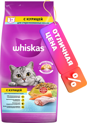 Сухой корм для кошек Whiskas Для стерилизованных кошек с курицей и вкусными подушечками (5кг)