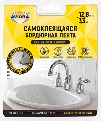 Лента бордюрная самоклеящаяся Aviora Для раковин и ванн 12.8ммx3.35м