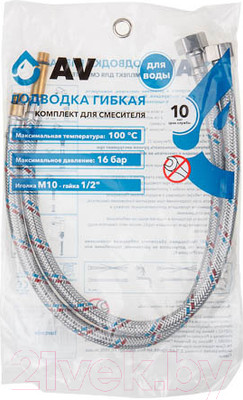 Гибкая подводка AV Engineering AVE217100