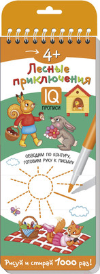 Пропись Айрис-пресс Многоразовые прописи на пружинке. Лесные приключения
