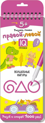 Пропись Айрис-пресс Многоразовые прописи на пружинке. Правой-левой. Волшебные фигуры