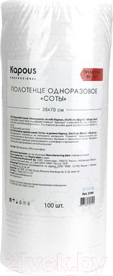 Полотенца одноразовые для парикмахерской Kapous Соты в рулоне / 2797 (100шт)