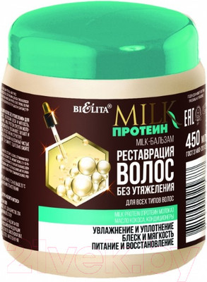 Бальзам для волос Belita Milk Протеин Реставрация волос без утяжеления д/всех типов волос (450мл)