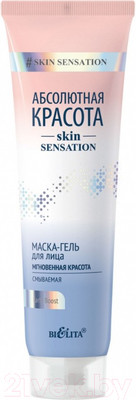 Маска для лица гелевая Belita Абсолютная красота Skin Sensation Мгновенная красота Смываемая (100мл)