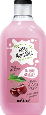 Гель для душа Belita Tasty moments Вкусные моменты. Ты моя вишенка (300мл)