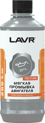 Присадка Lavr Мягкая промывка двигателя Ln1005