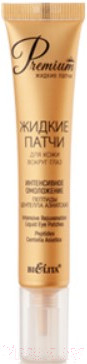 Жидкие патчи для глаз Belita Premium. Интенсивное омоложение (20мл)