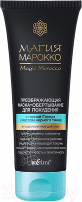 Средство для обертывания Belita Магия Марокко Для похудения с глиной Гассул (200мл)