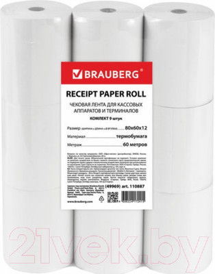 Набор чековых лент Brauberg Термобумага / 110887