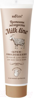 Крем для лица Belita Milk Line Омоложение ночной для всех типов (50мл)