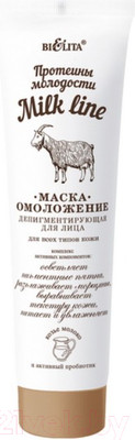 Маска для лица кремовая Belita Milk line Омоложение Депигментирующая для всех типов кожи (100мл)
