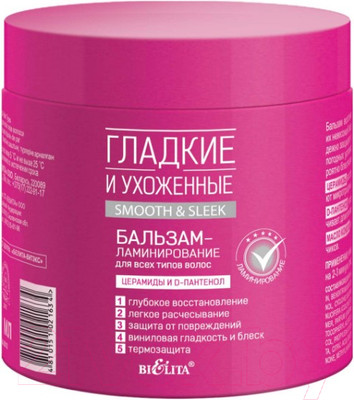 Бальзам для волос Belita Гладкие и Ухоженные Ламинирование для всех типов волос (380мл)