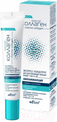 Крем для век Belita Marine Collagen Экспресс-концентрат Эффект подтяжки (20мл)