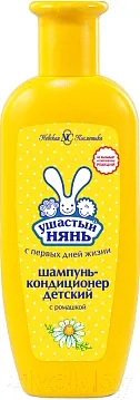 Шампунь-кондиционер детский Ушастый нянь С ромашкой (200мл)