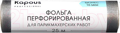 Фольга для окрашивания волос Kapous 16 мкм / 2677 (25м)
