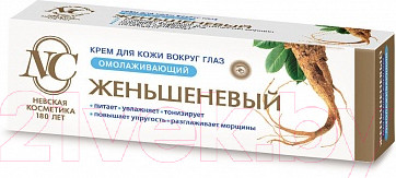 Крем для век Невская Косметика Женьшеневый (25мл)