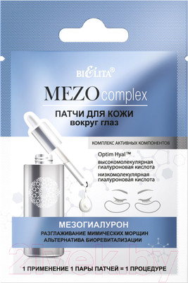 Патчи под глаза Belita Mezocomplex Мезогиалурон Разглаживание мимических морщин (2шт)