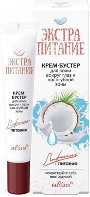 Крем для век Belita Экстрапитание Лифтинг-питание Бустер  (20мл)