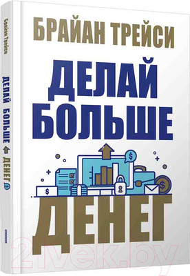 Книга Попурри Делай больше денег (Трейси Б.)