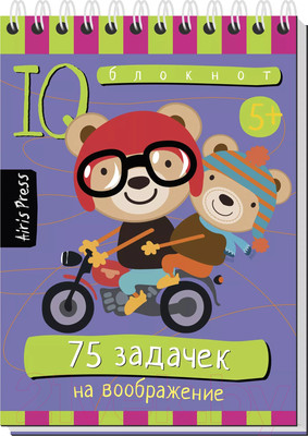 Развивающая книга Айрис-пресс Умный блокнот. 75 задачек на воображение / AP-25543
