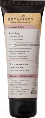 Маска для лица кремовая Botavikos Recovery & Care Успокаивающая для чувствительной кожи (75мл)