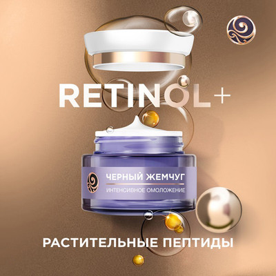 Крем для лица Черный жемчуг Ночной Программа от 60 лет (50мл)