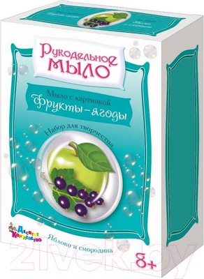 Набор для изготовления мыла Десятое королевство Яблоко и смородина / 02609