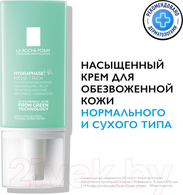 Крем для лица La Roche-Posay Hydraphase HA насыщенный для нормального и сухого типа (50мл)