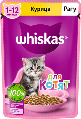 Влажный корм для кошек Whiskas Для котят от 1 до 12 месяцев рагу с курицей (75г)