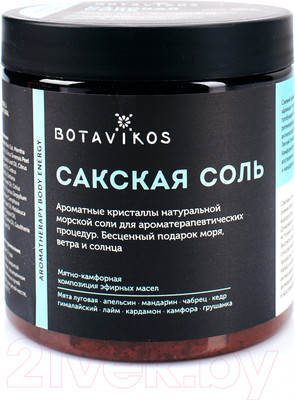 Соль для ванны Botavikos Aromatherapy Body Energy (650г)