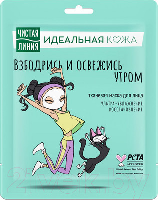 Маска для лица тканевая Чистая Линия Идеальная кожа Ультраувлажнение Восстановление