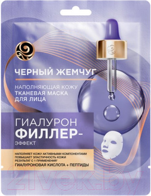 Маска для лица тканевая Черный жемчуг Гиалурон Филлер-эффект