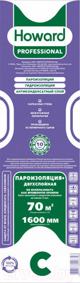 Пароизоляционная мембрана Howard Professional с антиконденсатным слоем Тип С 1.6м