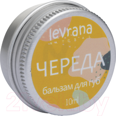 Бальзам для губ Levrana Череда алюм шайба (10мл)