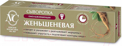 Сыворотка для лица Невская Косметика Женьшеневая (35мл)