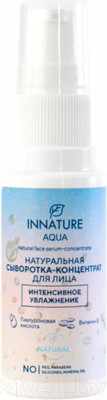 Сыворотка для лица Innature Aqua Натуральная сыворотка-концентрат интенсивное увлажнение (30мл)