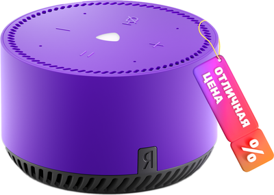 Умная колонка Яндекс Станция Лайт YNDX-00025P (ультрафиолет)